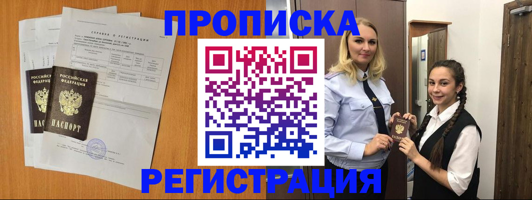 прописка в квартире в Елабуге
