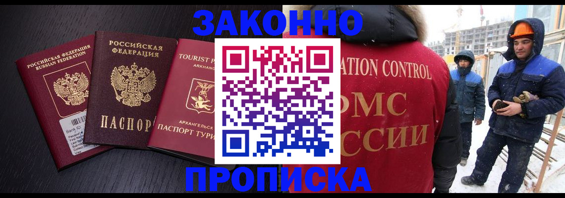 прописка законно в Елабуге